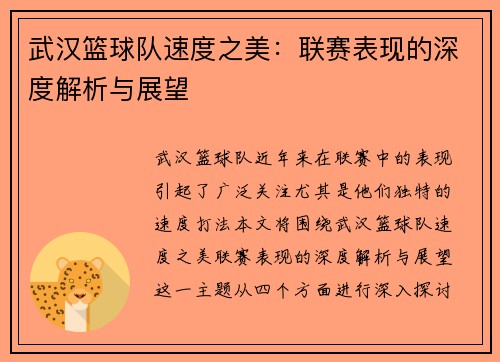 武汉篮球队速度之美:联赛表现的深度解析与展望